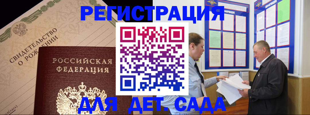 регистрация для дет. сада в Богдановиче